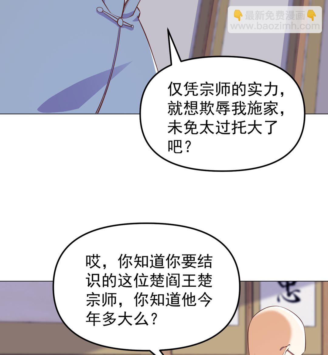 🍚修仙归来在校园 第264话 得罪了大人物！ 第13页