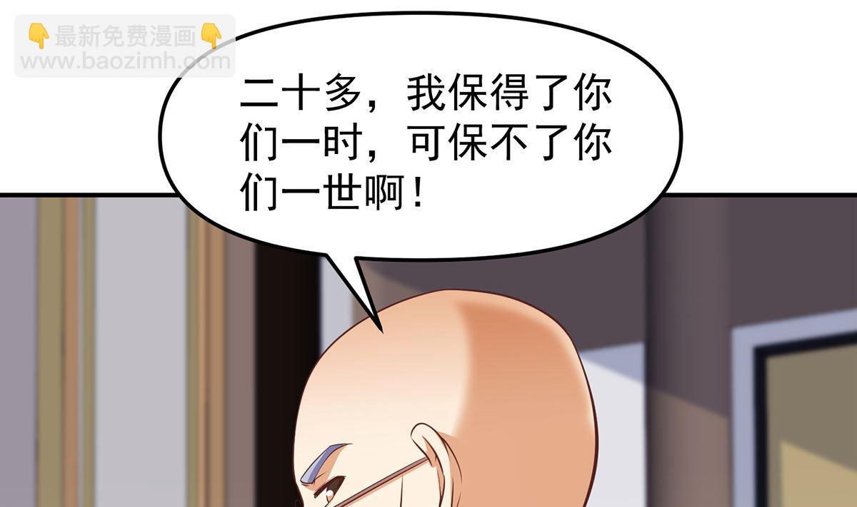 🍚修仙归来在校园 第264话 得罪了大人物！ 第16页