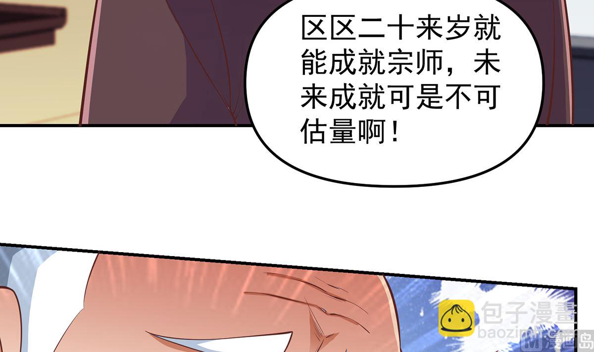 🍚修仙归来在校园 第264话 得罪了大人物！ 第18页