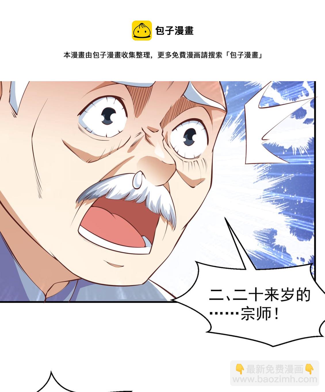 🍚修仙归来在校园 第264话 得罪了大人物！ 第19页