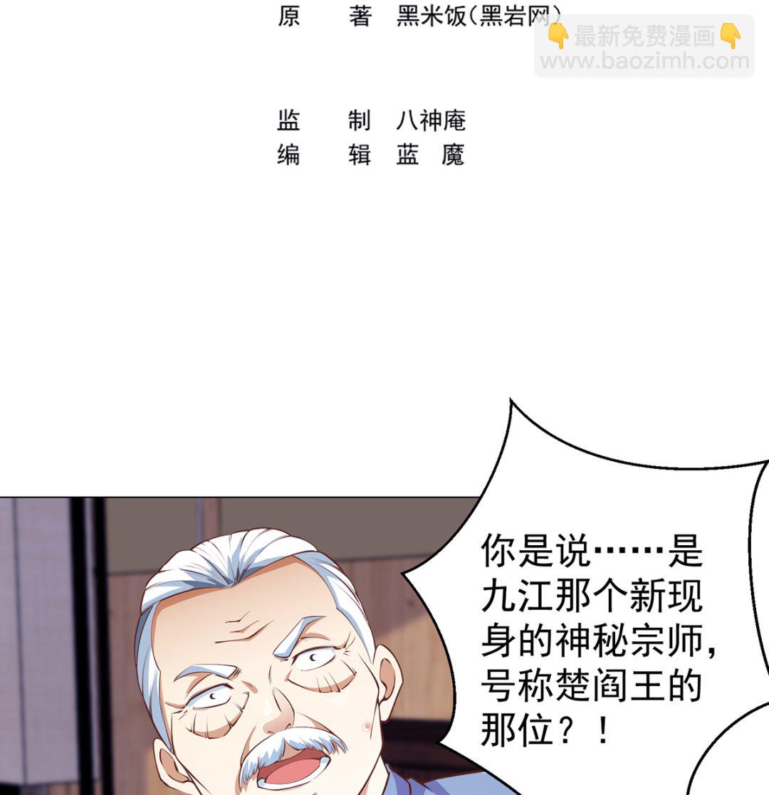 🍚修仙归来在校园 第264话 得罪了大人物！ 第2页