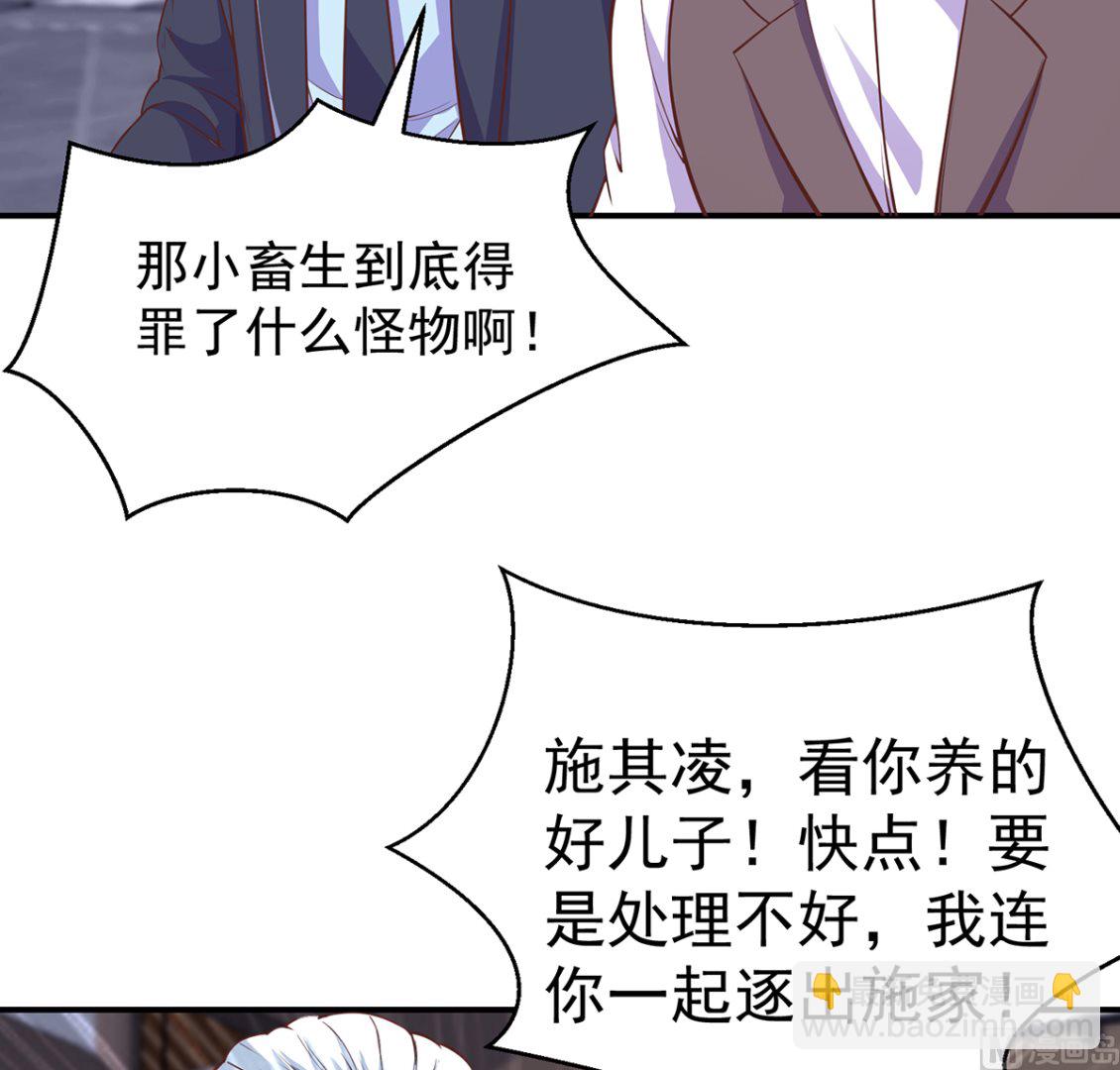 🍚修仙归来在校园 第264话 得罪了大人物！ 第21页