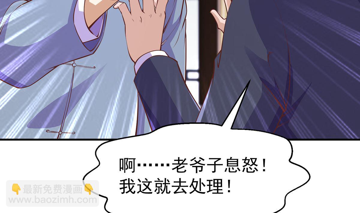 🍚修仙归来在校园 第264话 得罪了大人物！ 第23页