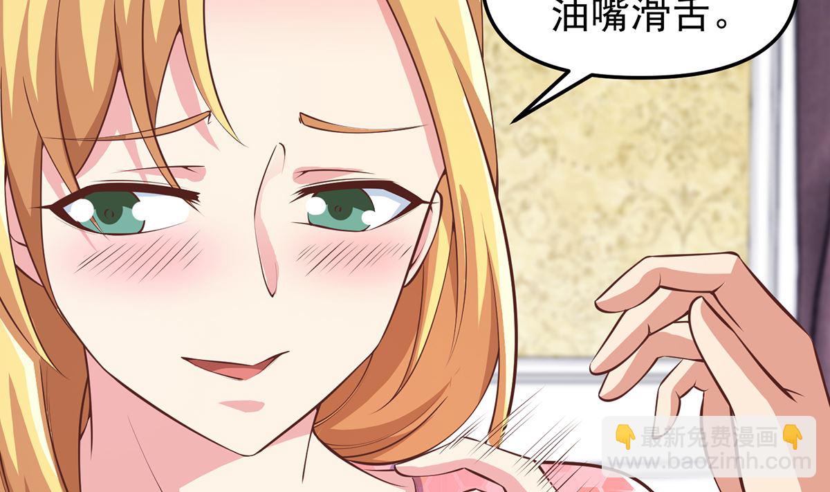 🍚修仙归来在校园 第264话 得罪了大人物！ 第28页
