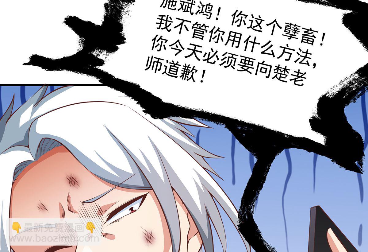 🍚修仙归来在校园 第264话 得罪了大人物！ 第32页