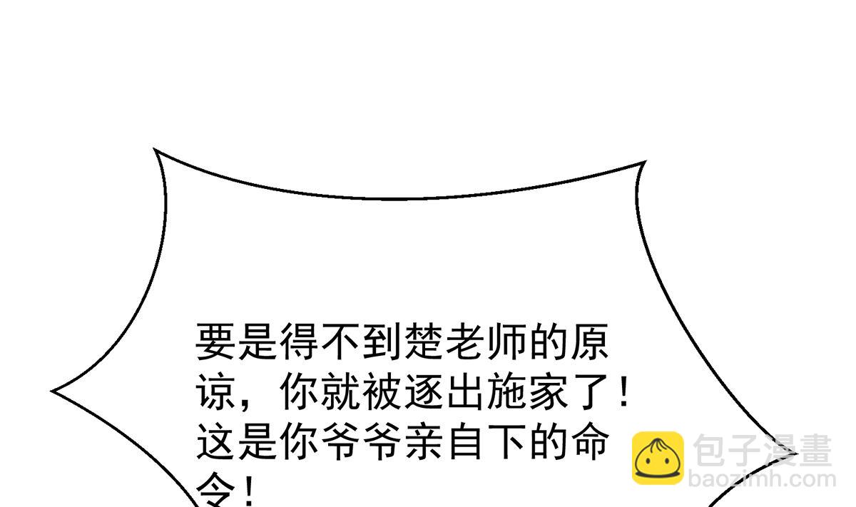 🍚修仙归来在校园 第264话 得罪了大人物！ 第34页