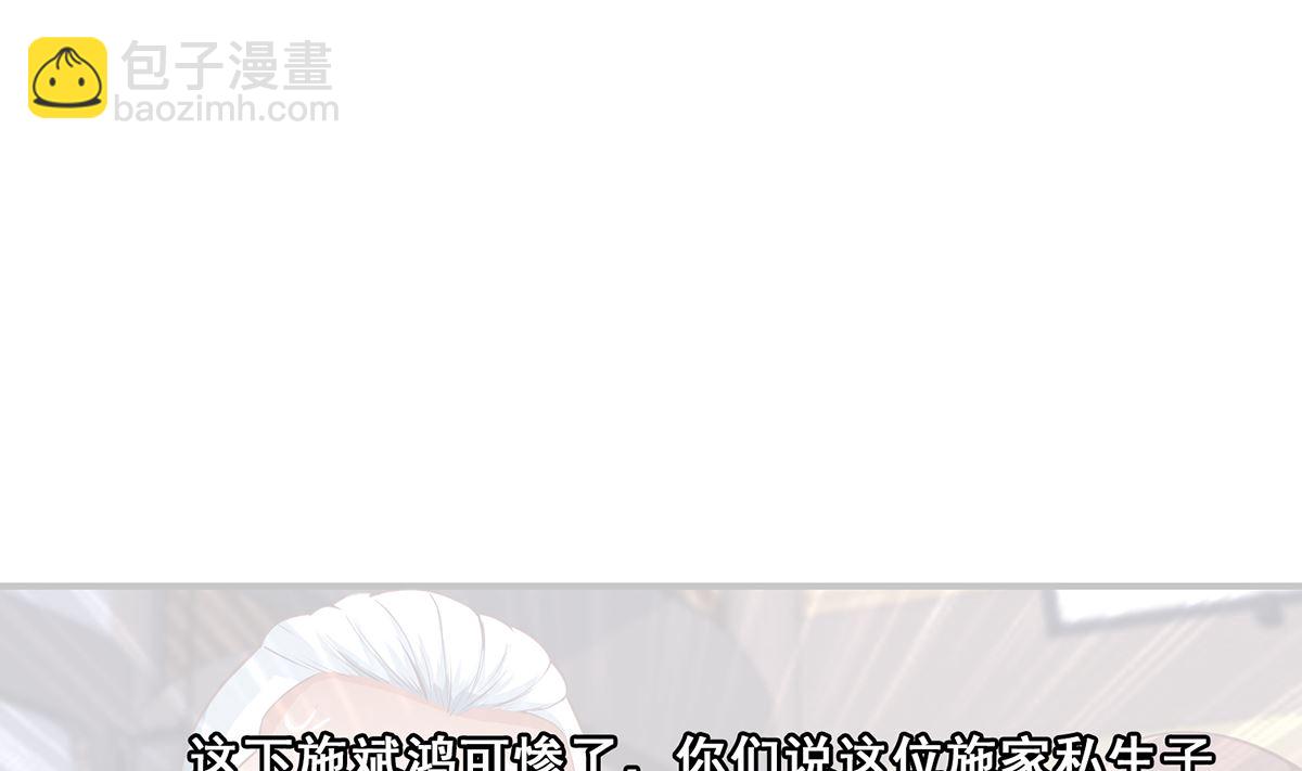 🍚修仙归来在校园 第264话 得罪了大人物！ 第37页