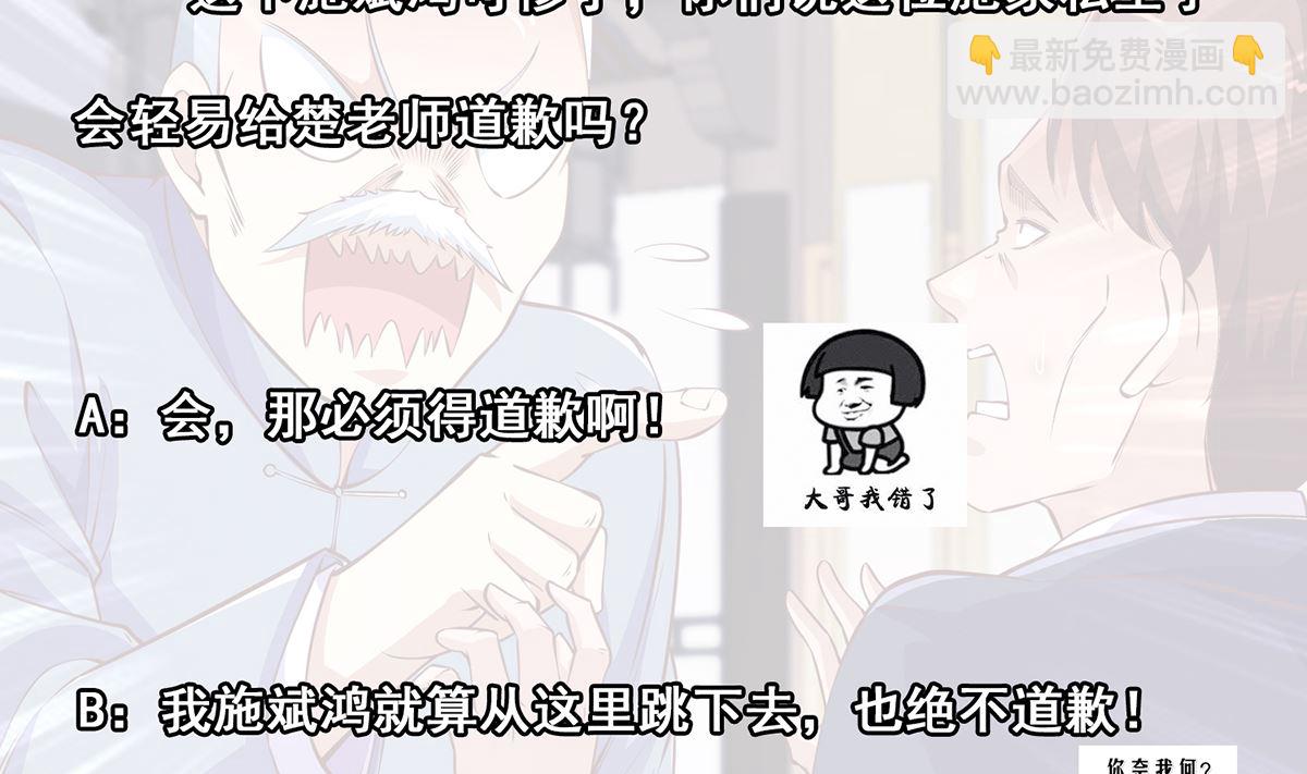 🍚修仙归来在校园 第264话 得罪了大人物！ 第38页