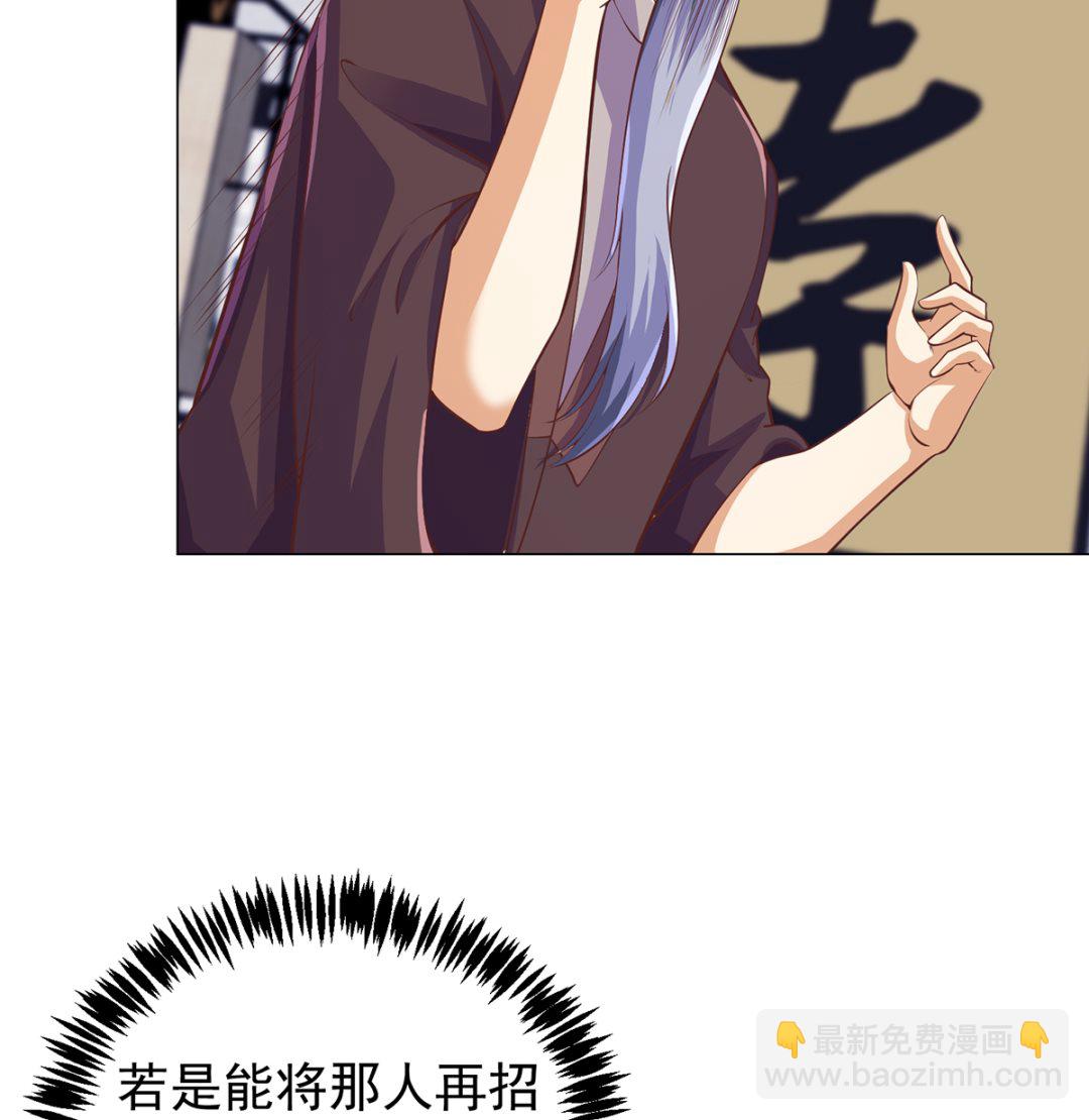 🍚修仙归来在校园 第264话 得罪了大人物！ 第4页