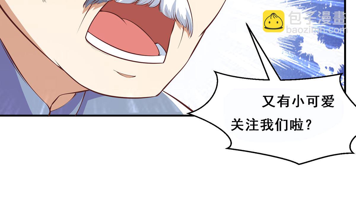 🍚修仙归来在校园 第264话 得罪了大人物！ 第41页