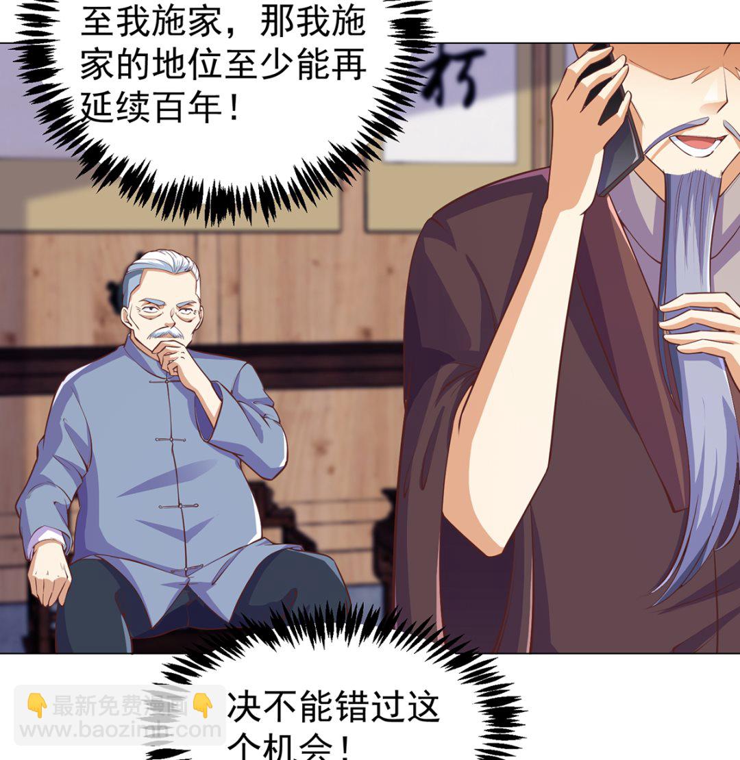 🍚修仙归来在校园 第264话 得罪了大人物！ 第5页