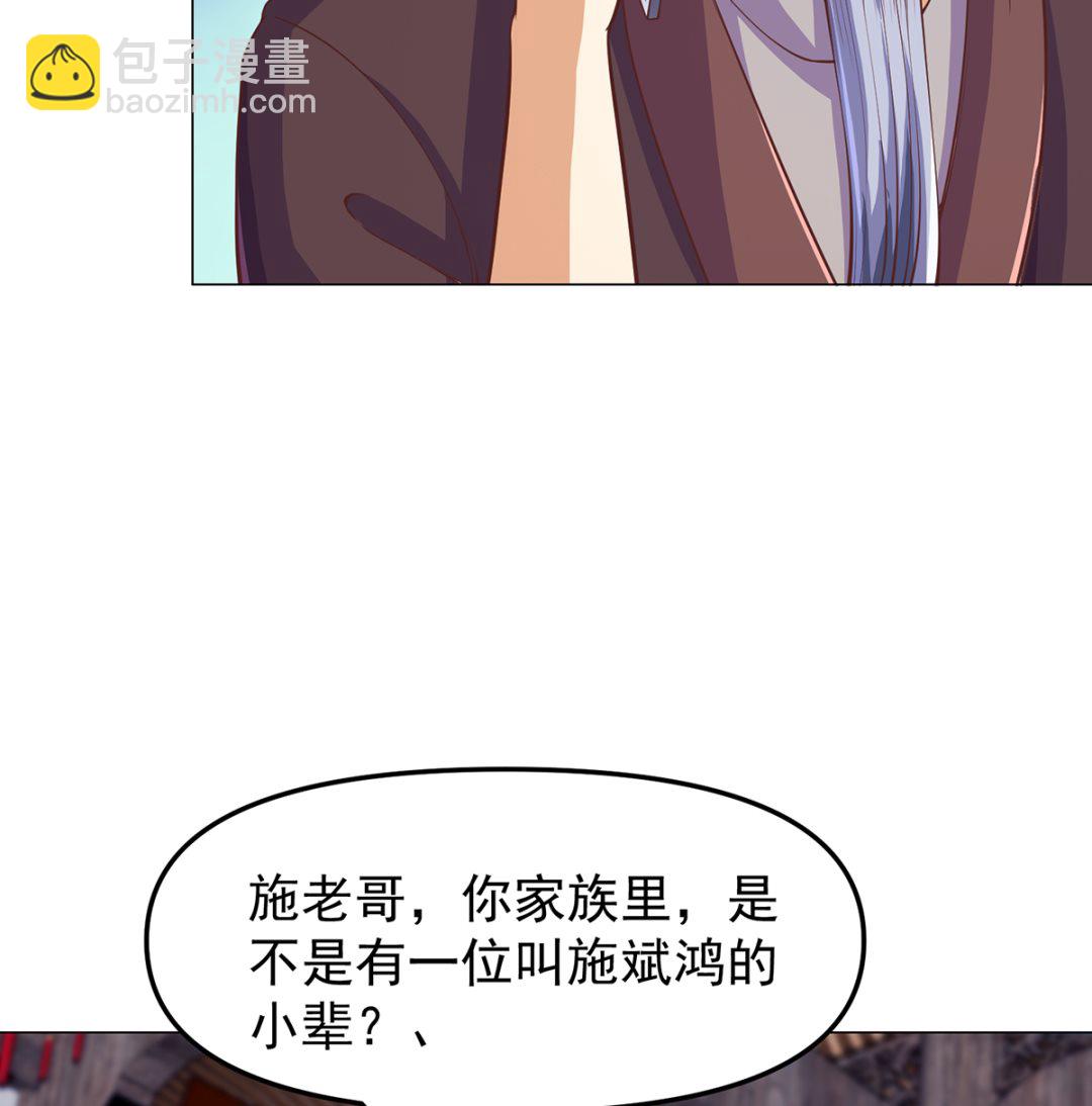 🍚修仙归来在校园 第264话 得罪了大人物！ 第7页