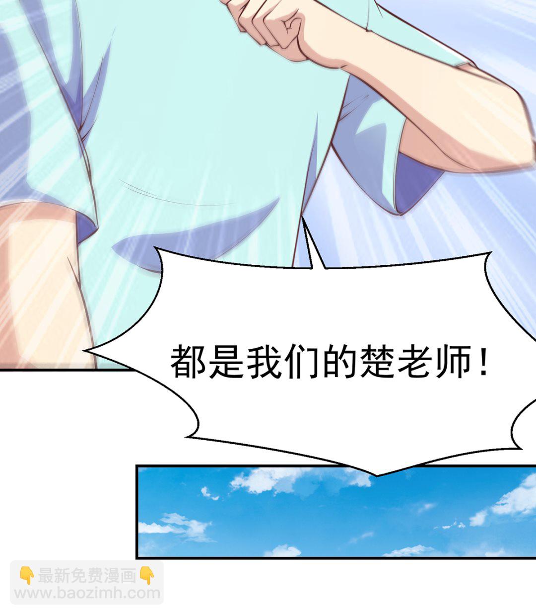 🍚修仙归来在校园 第266话 黑拳岛 第13页