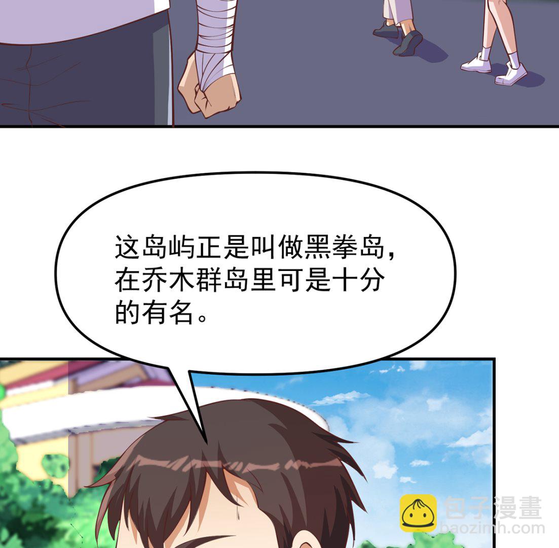 🍚修仙归来在校园 第266话 黑拳岛 第17页