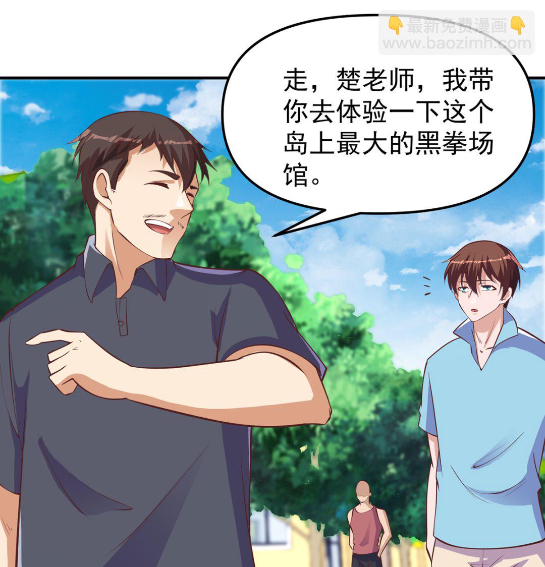 🍚修仙归来在校园 第266话 黑拳岛 第19页