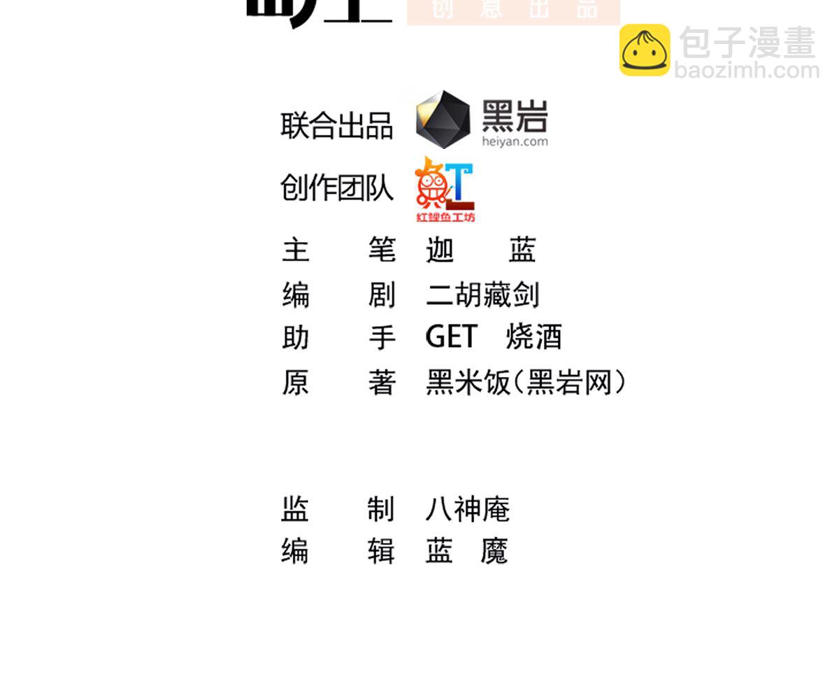 🍚修仙归来在校园 第266话 黑拳岛 第2页