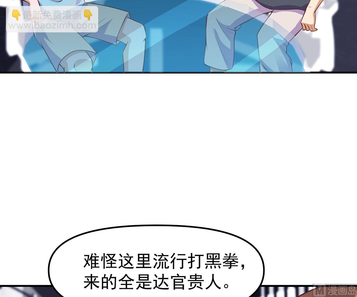 🍚修仙归来在校园 第266话 黑拳岛 第24页