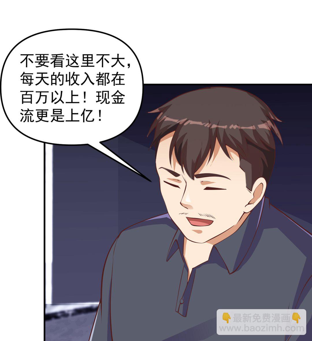 🍚修仙归来在校园 第266话 黑拳岛 第26页