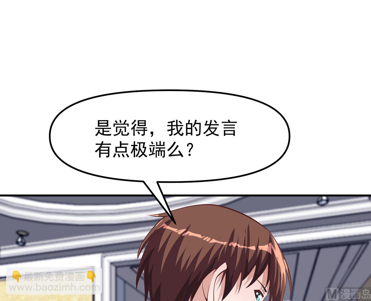🍚修仙归来在校园 第266话 黑拳岛 第3页