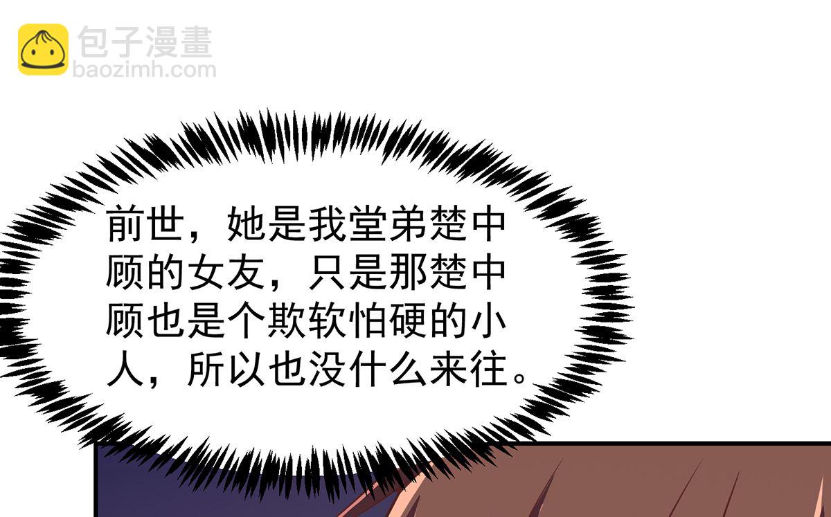 🍚修仙归来在校园 第266话 黑拳岛 第31页