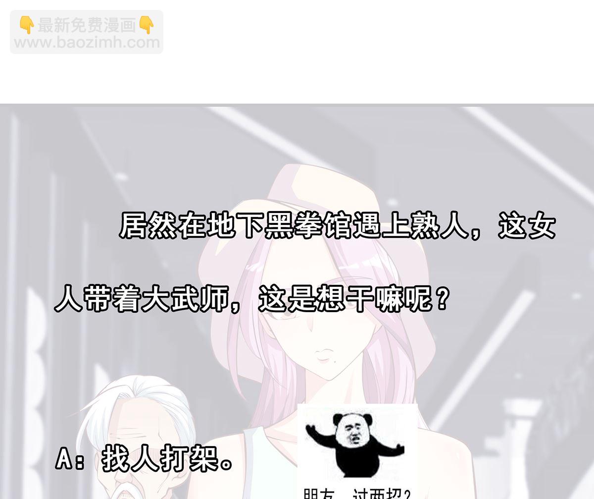 🍚修仙归来在校园 第266话 黑拳岛 第37页