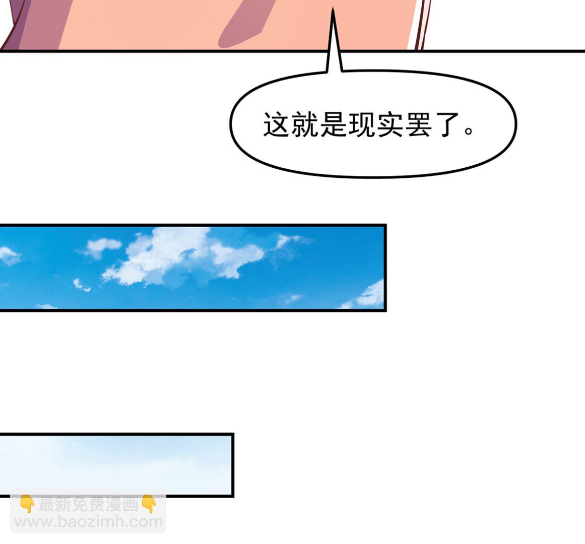 🍚修仙归来在校园 第266话 黑拳岛 第7页