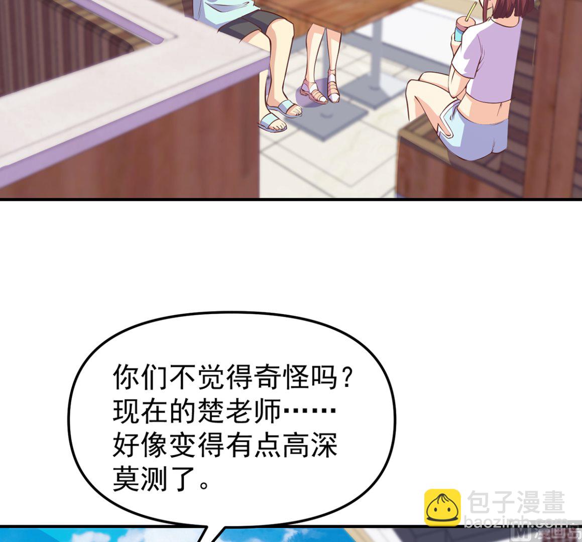🍚修仙归来在校园 第266话 黑拳岛 第9页