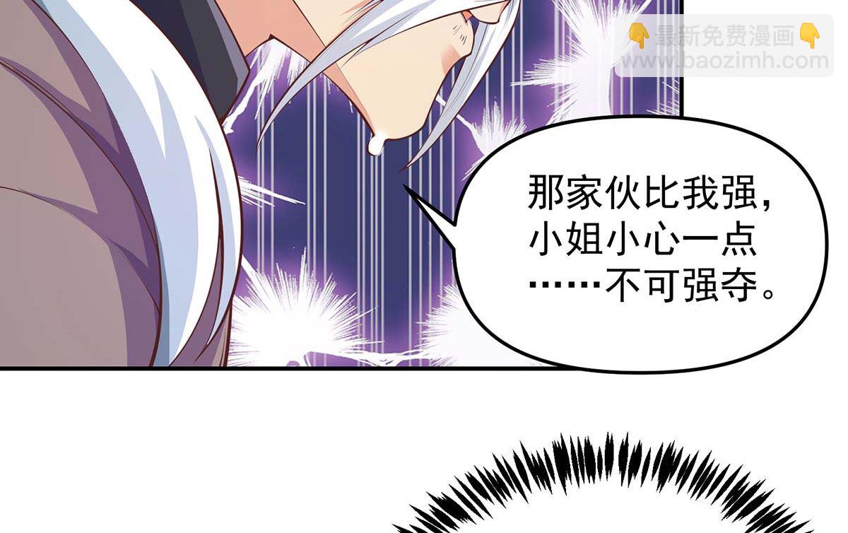🍚修仙归来在校园 第268话 打？来试试啊 第13页