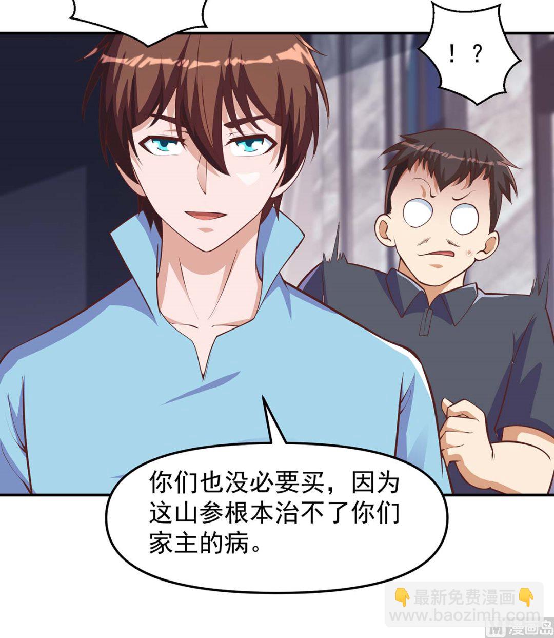 🍚修仙归来在校园 第268话 打？来试试啊 第36页