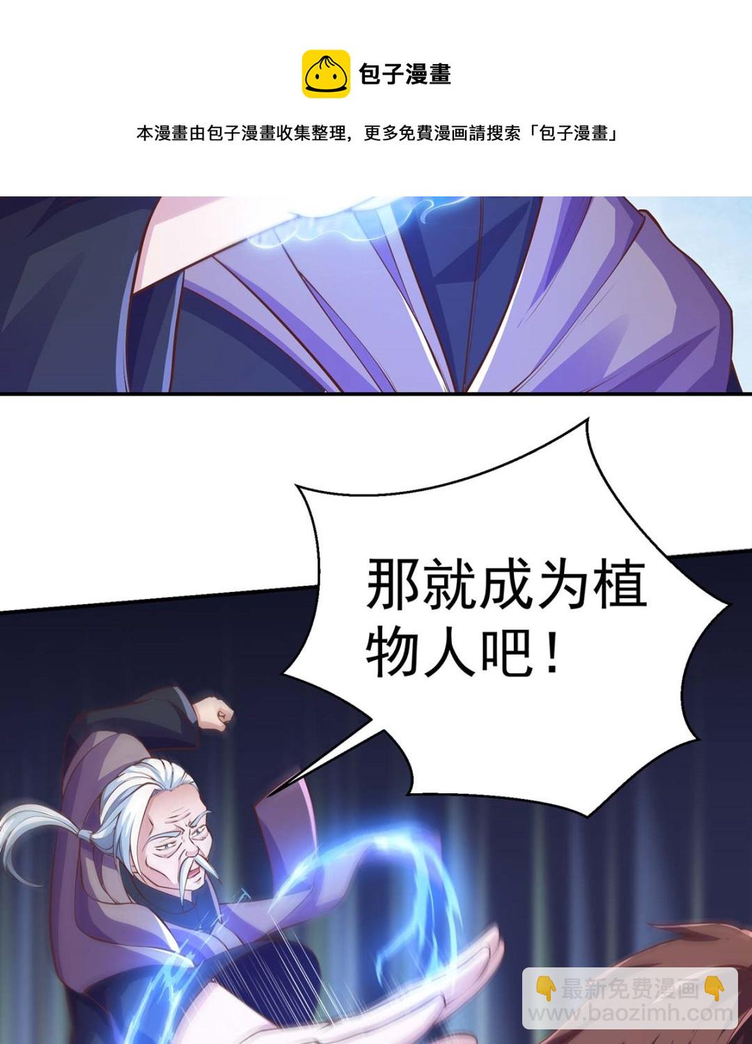 🍚修仙归来在校园 第268话 打？来试试啊 第4页