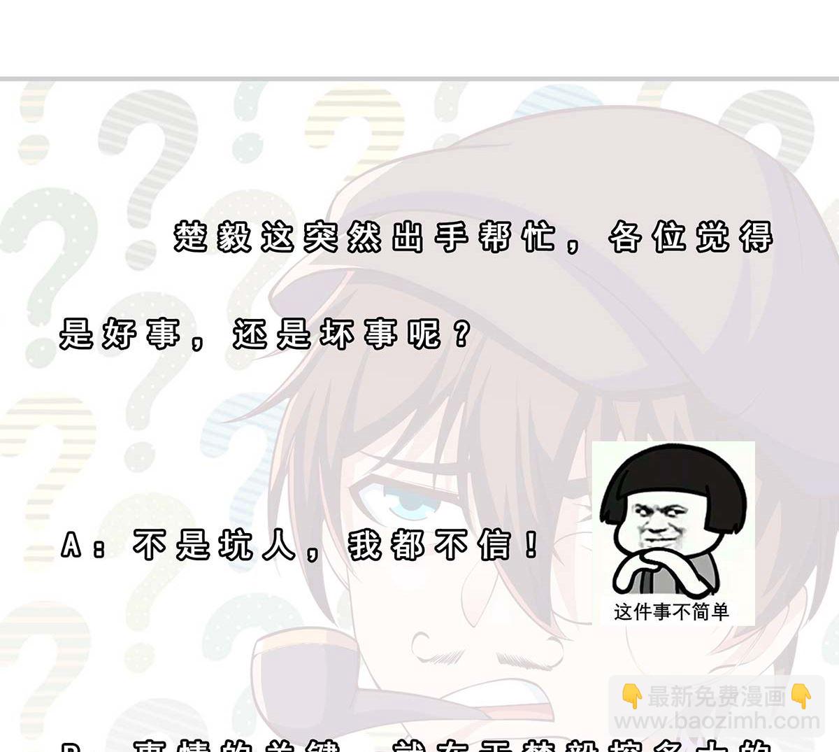 🍚修仙归来在校园 第268话 打？来试试啊 第40页