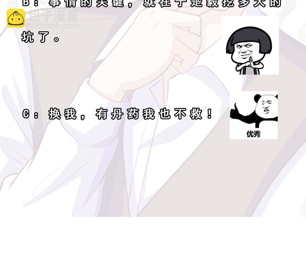 🍚修仙归来在校园 第268话 打？来试试啊 第41页