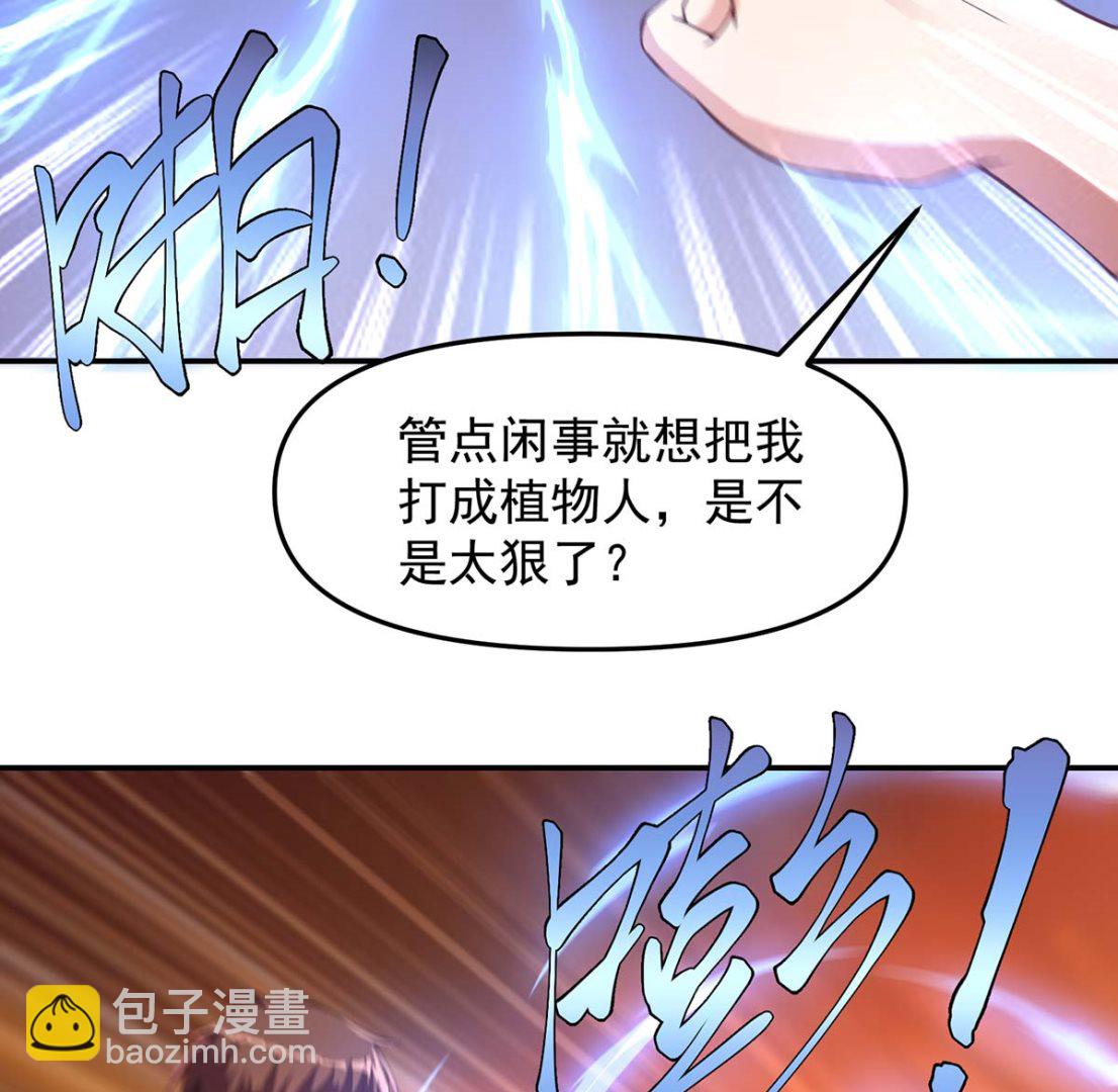 🍚修仙归来在校园 第268话 打？来试试啊 第7页