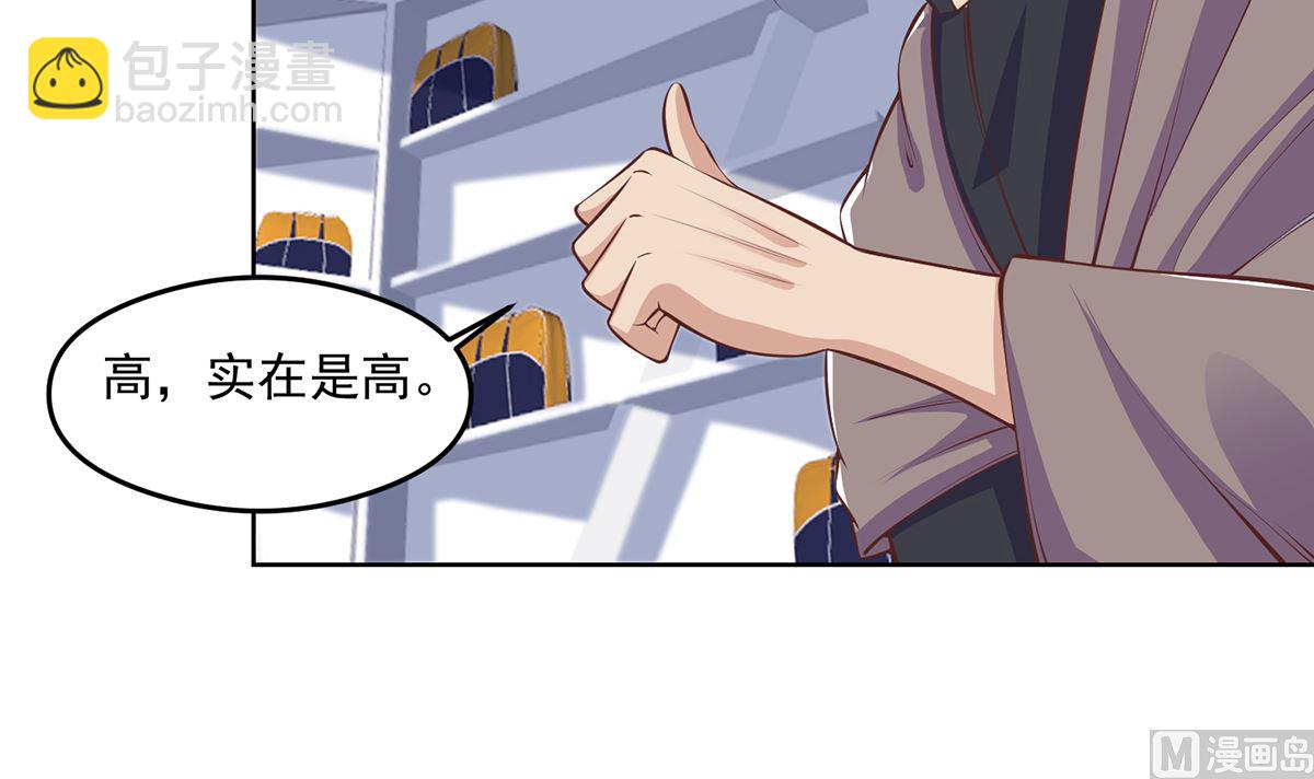 🍚修仙归来在校园 第270话 我可要下注了 第12页