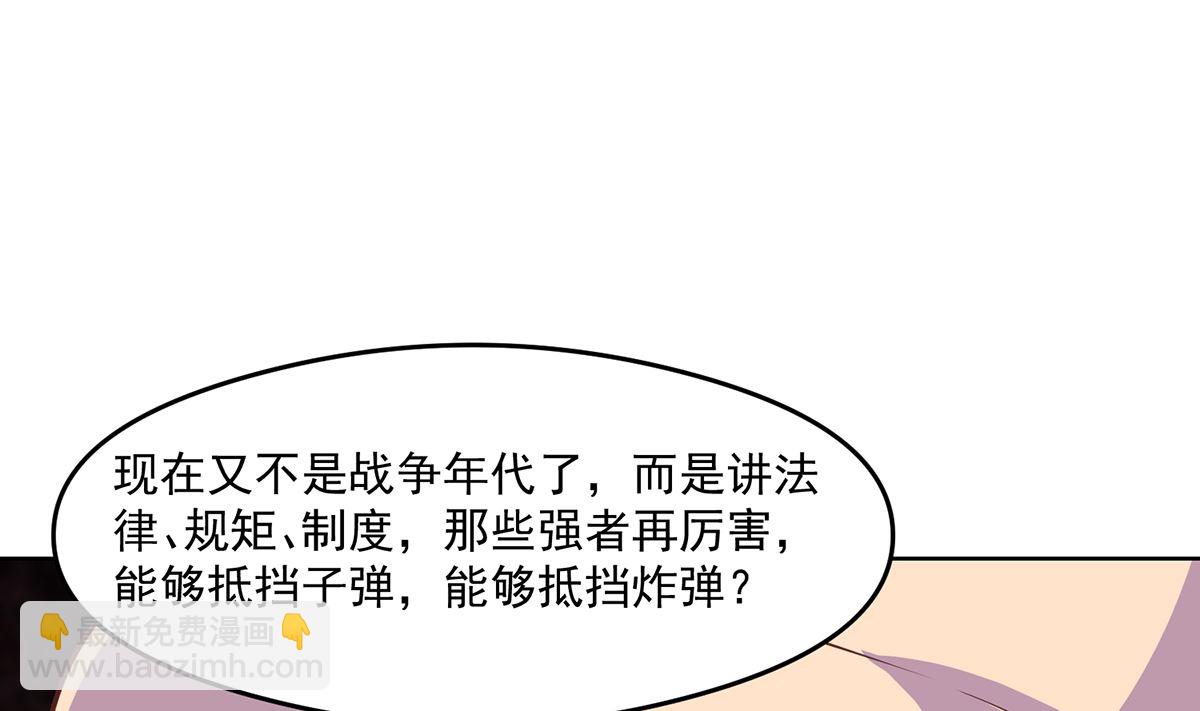 🍚修仙归来在校园 第270话 我可要下注了 第13页