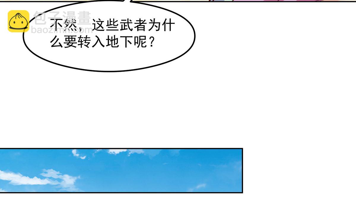 🍚修仙归来在校园 第270话 我可要下注了 第16页