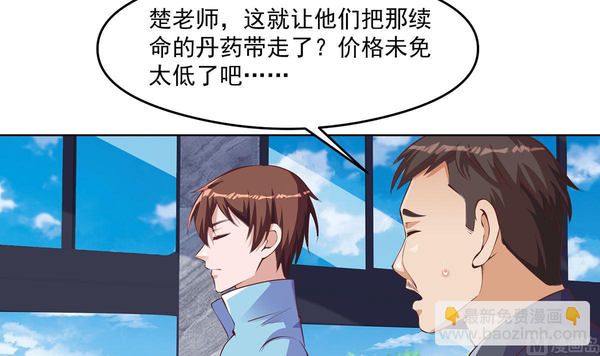 🍚修仙归来在校园 第270话 我可要下注了 第18页