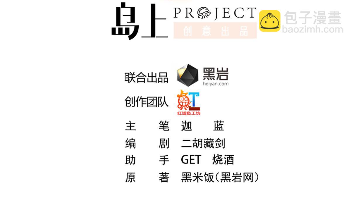🍚修仙归来在校园 第270话 我可要下注了 第2页