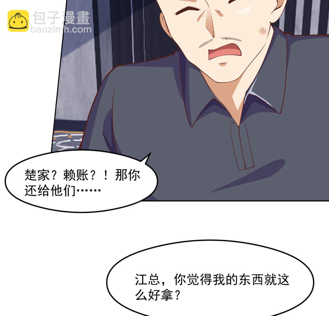 🍚修仙归来在校园 第270话 我可要下注了 第23页