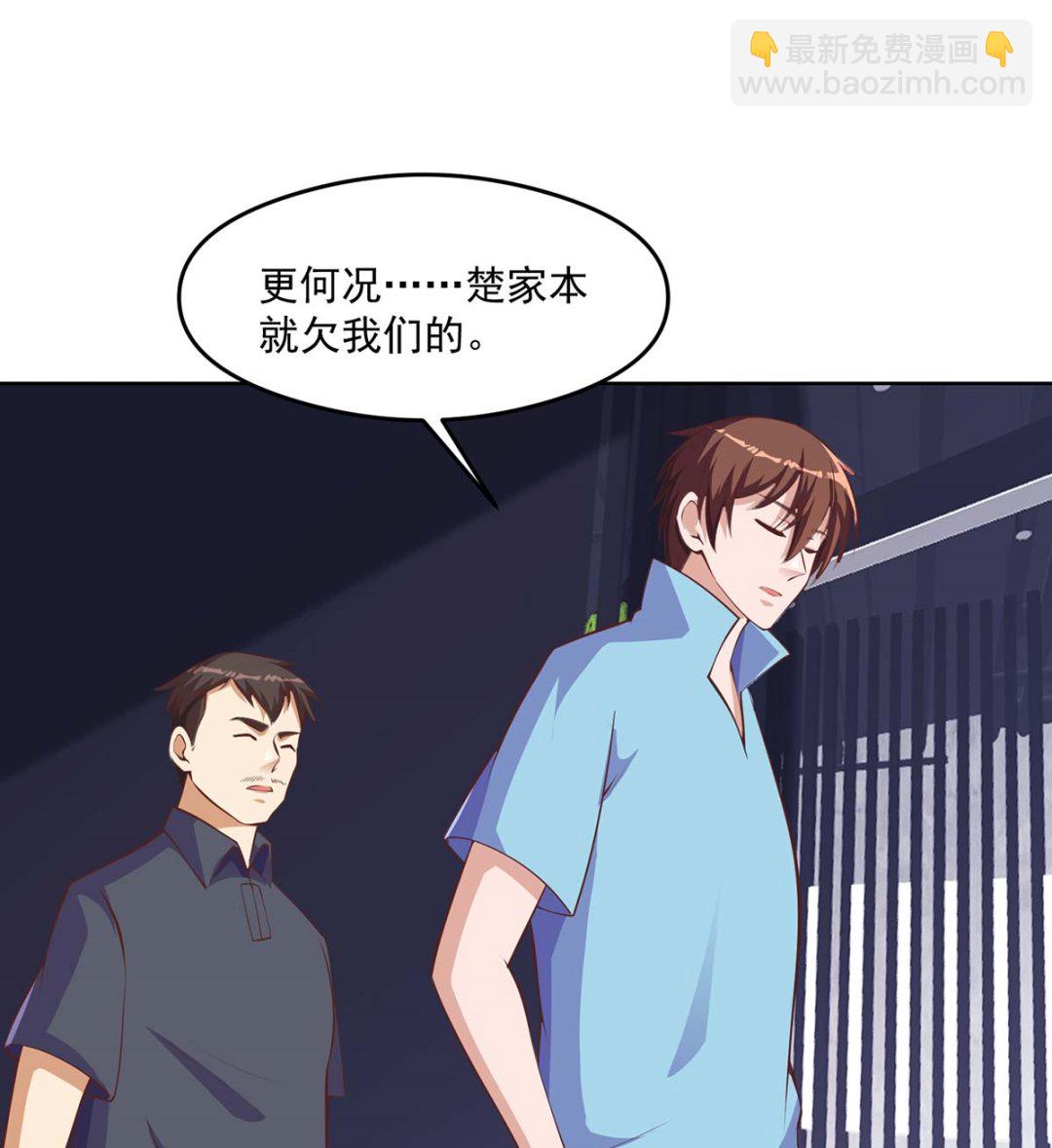 🍚修仙归来在校园 第270话 我可要下注了 第25页