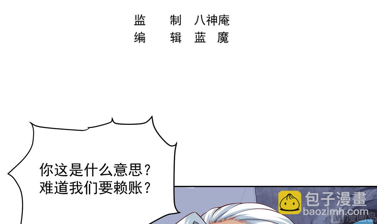 🍚修仙归来在校园 第270话 我可要下注了 第3页
