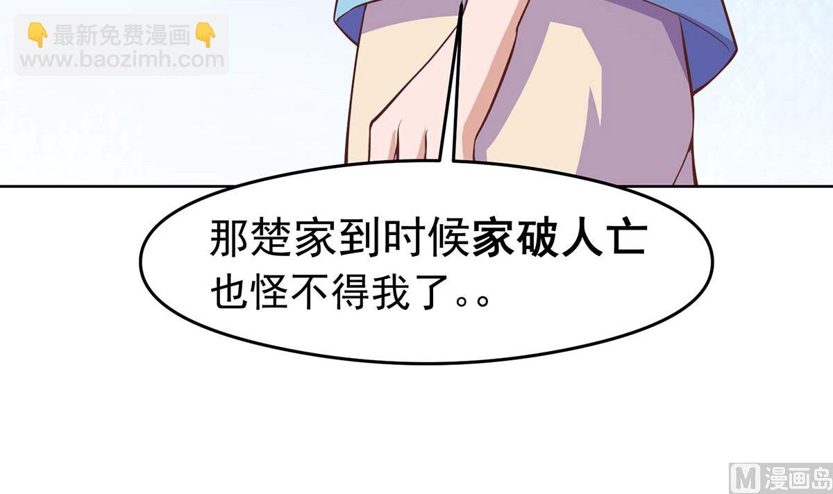 🍚修仙归来在校园 第270话 我可要下注了 第30页