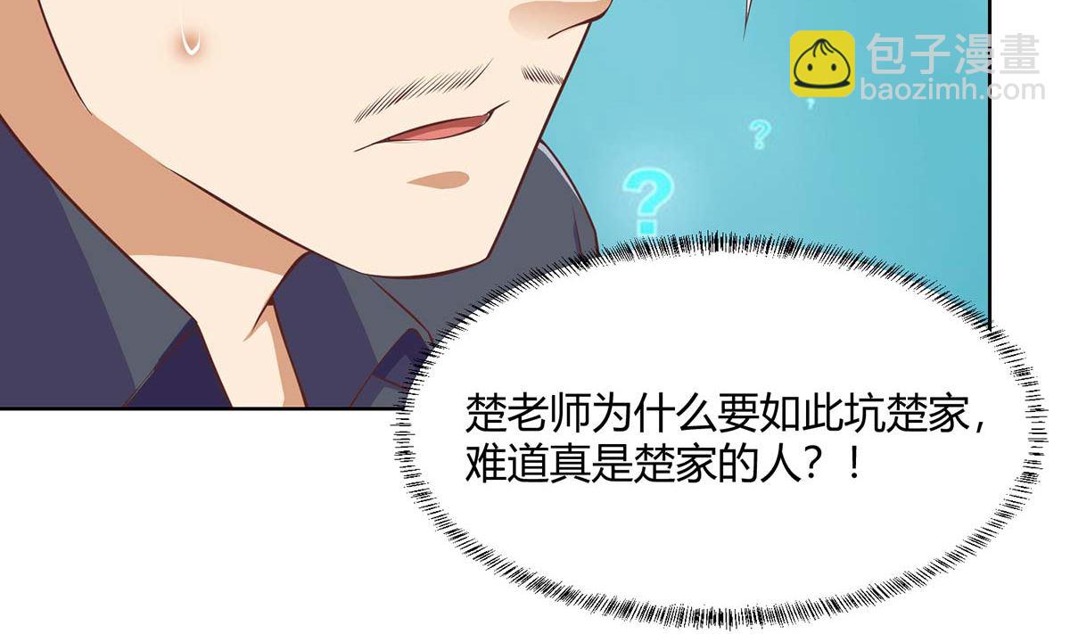 🍚修仙归来在校园 第270话 我可要下注了 第32页