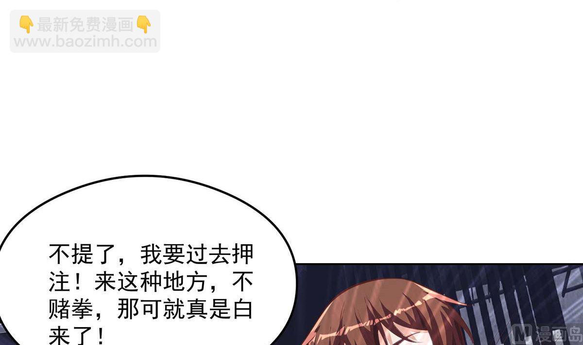 🍚修仙归来在校园 第270话 我可要下注了 第33页