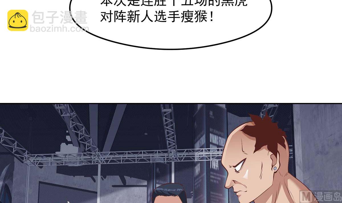 🍚修仙归来在校园 第270话 我可要下注了 第36页
