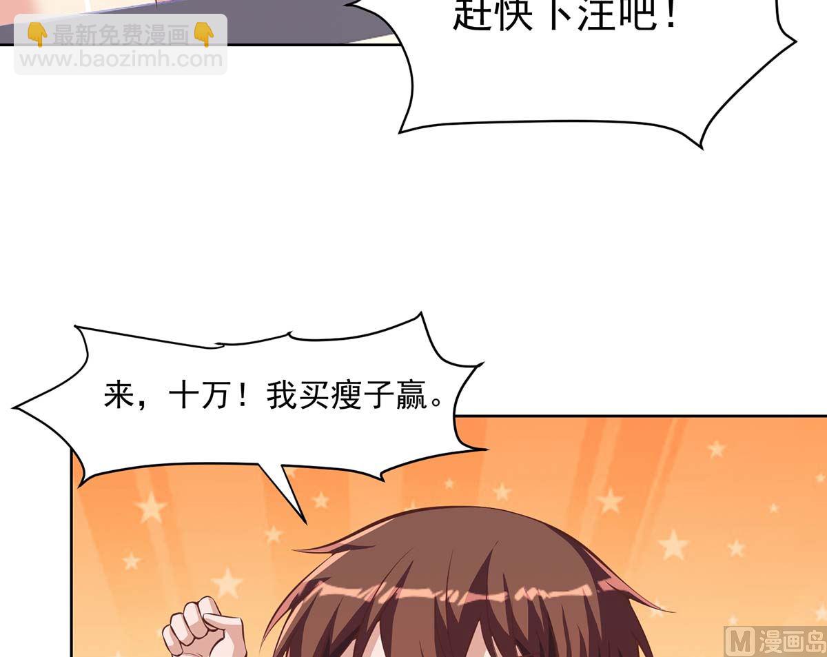 🍚修仙归来在校园 第270话 我可要下注了 第39页
