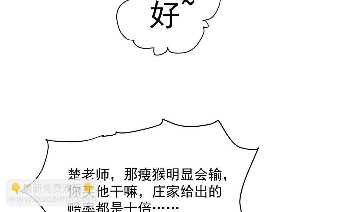 🍚修仙归来在校园 第270话 我可要下注了 第41页