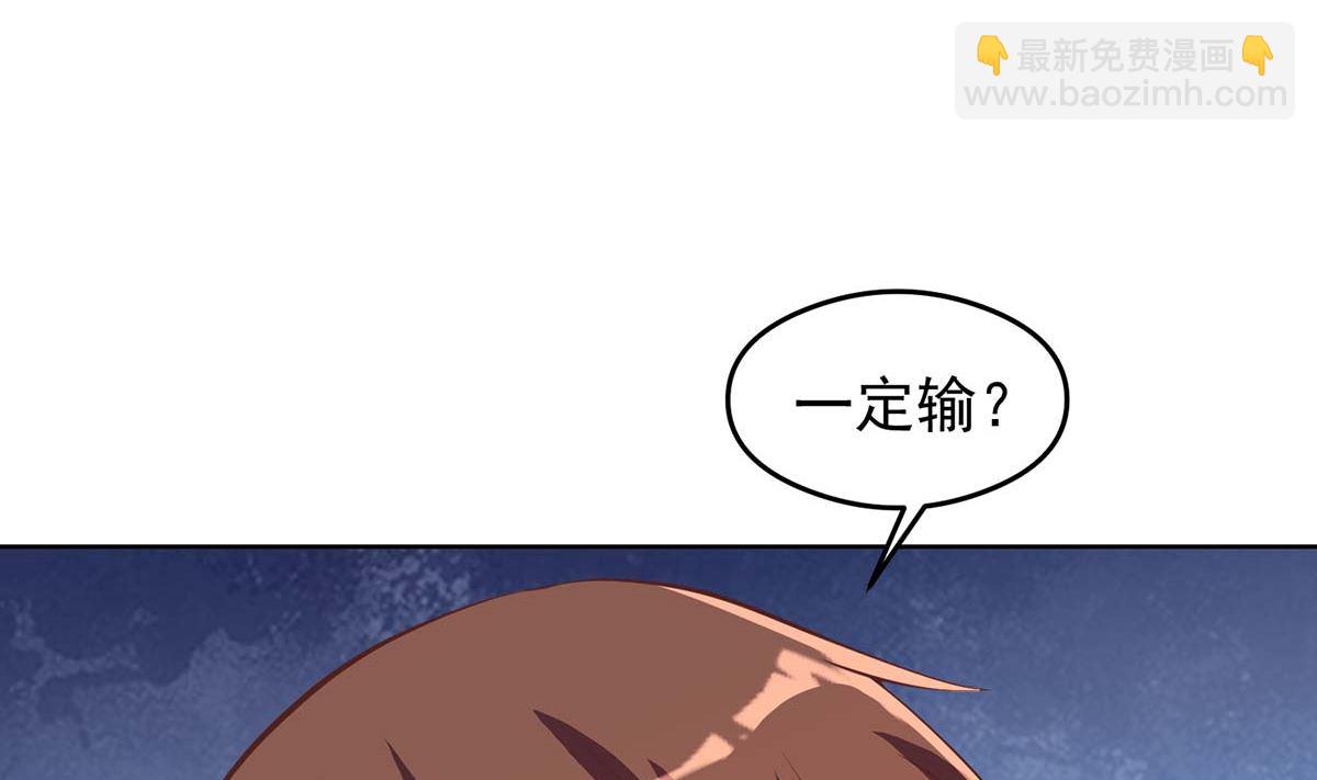 🍚修仙归来在校园 第270话 我可要下注了 第44页