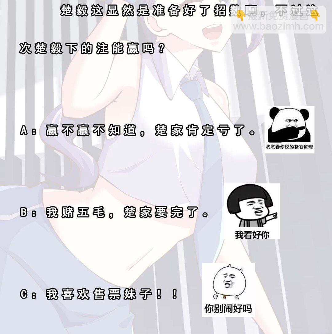 🍚修仙归来在校园 第270话 我可要下注了 第47页