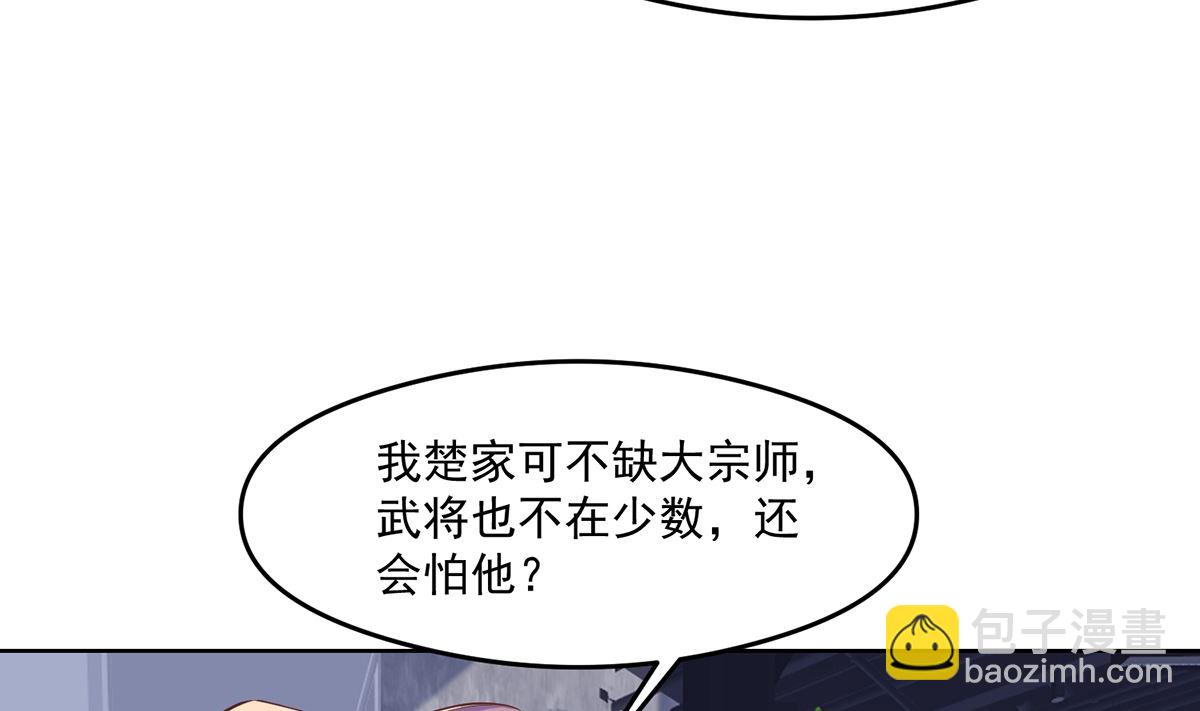🍚修仙归来在校园 第270话 我可要下注了 第8页